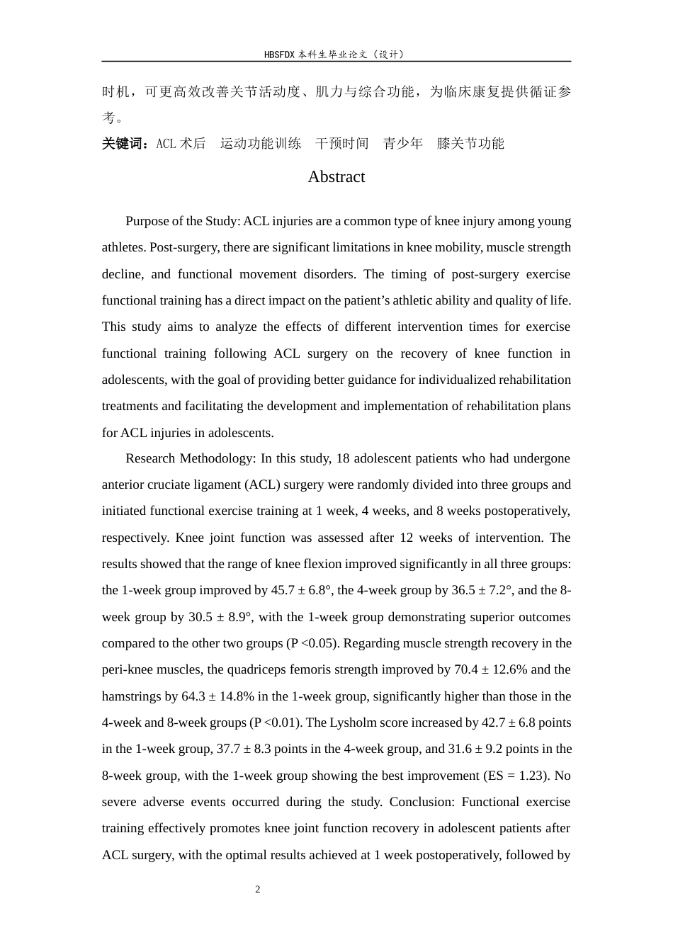 26年WH运动康复 运动功能训练不同干预时间对ACL术后患者膝关节功能的影响12.1-AI28.27-约14729字符.docx_第2页
