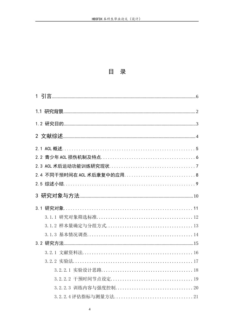 26年WH运动康复 运动功能训练不同干预时间对ACL术后患者膝关节功能的影响12.1-AI28.27-约14729字符.docx_第4页