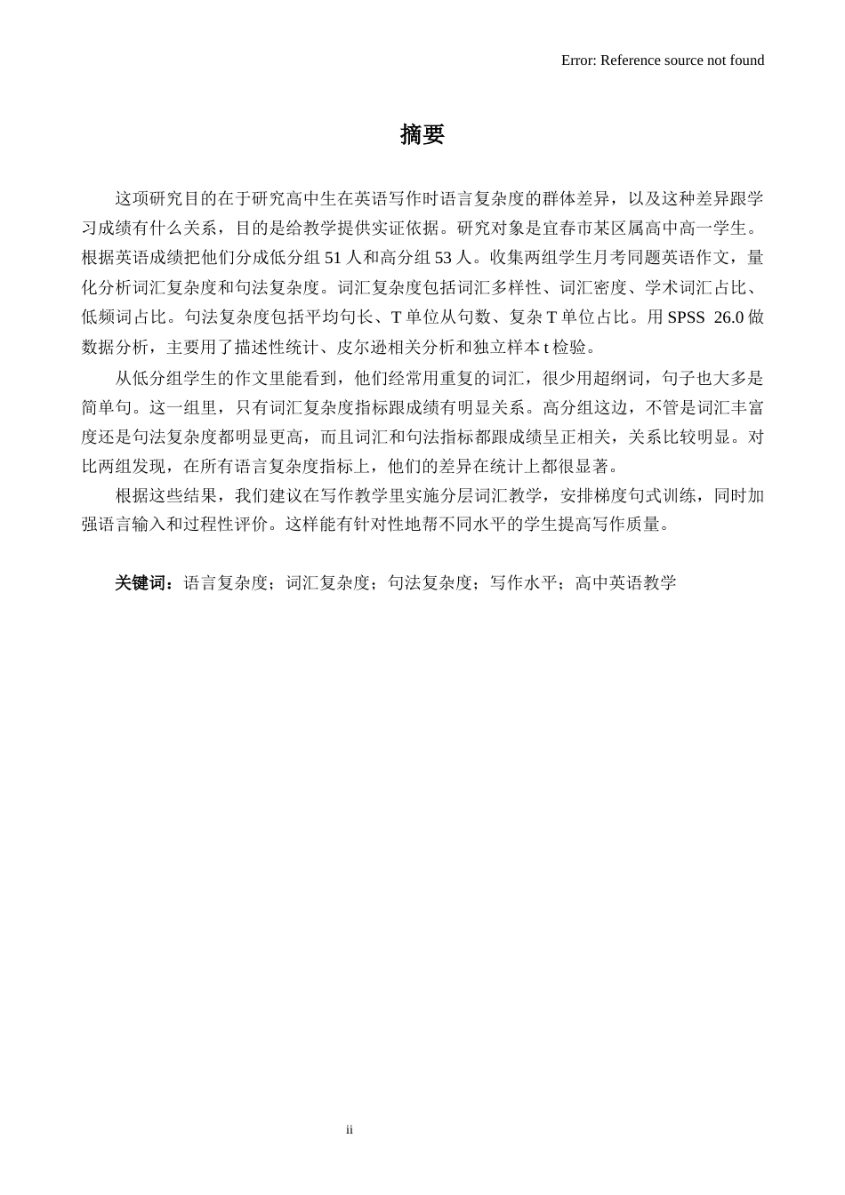 26年WH英语 高中英语写作教学中学习者语言复杂度与语言水平相关性研究3.81- A I21.41-约33329字符.docx_第3页