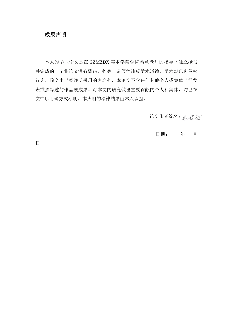 26年WH服装与服饰设计 三都水族马绣元素在服饰设计中的实践2.14-AI8.79-约7675字符(7189字).docx_第2页