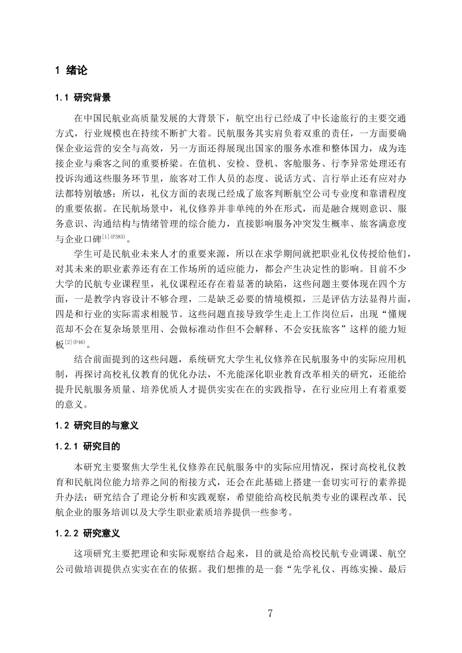 26年WH航空服务艺术与管理本科 大学生礼仪修养在民航服务的运用与发展0.73-AI24.66-约17580字符.docx_第5页