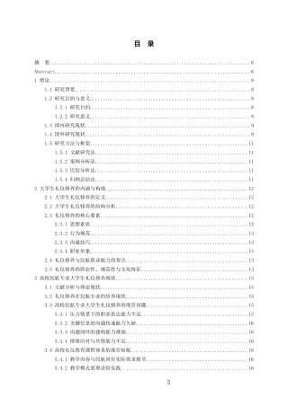 26年WH航空服务艺术与管理本科 大学生礼仪修养在民航服务的运用与发展0.73-AI24.66-约17580字符.docx
