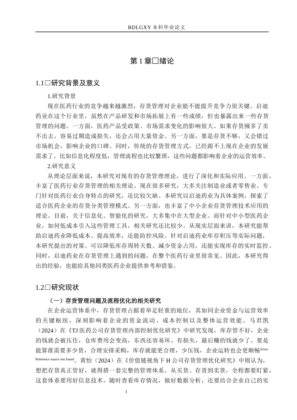 26年WH财务管理 启迪药业存货管理优化研究14.8-AI14.37(16706字).docx_第4页
