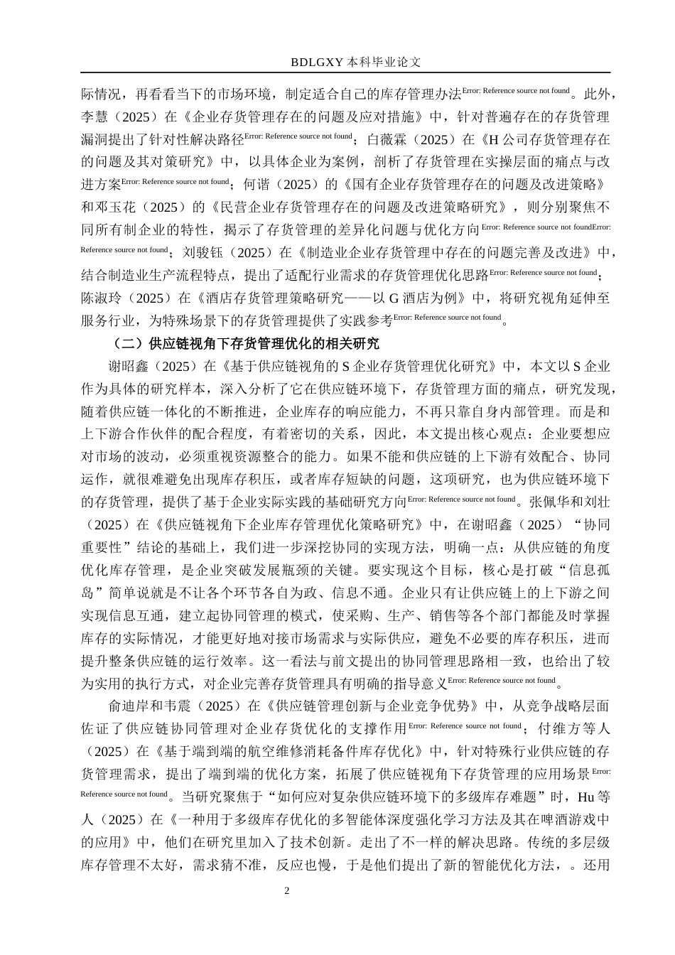 26年WH财务管理 启迪药业存货管理优化研究14.8-AI14.37(16706字).docx_第5页