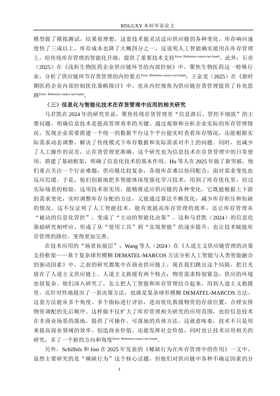 26年WH财务管理 启迪药业存货管理优化研究14.8-AI14.37(16706字).docx_第6页