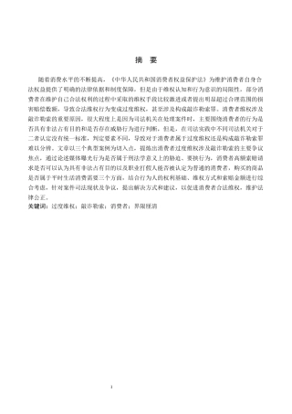 26年WH法学 过度维权行为与敲诈勒索罪界限认定研究16.25-AI9.2(18364字).docx