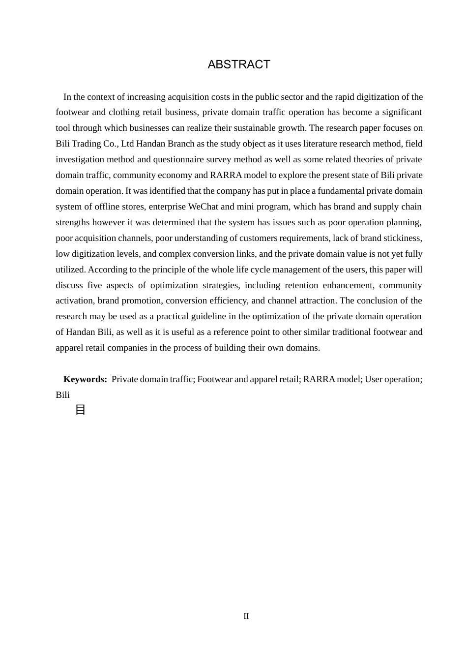 26年WH工商管理 百丽商贸天津有限公司邯郸分公司私域流量运营策略研究4.42-AI4.91(16623字).docx_第2页