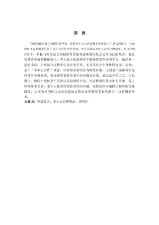 26年WH行政管理 多中心视角下社区智慧养老中存在的问题及对策研究——以贵阳市南明区为例6.98-AI2.61-约18693字符.docx