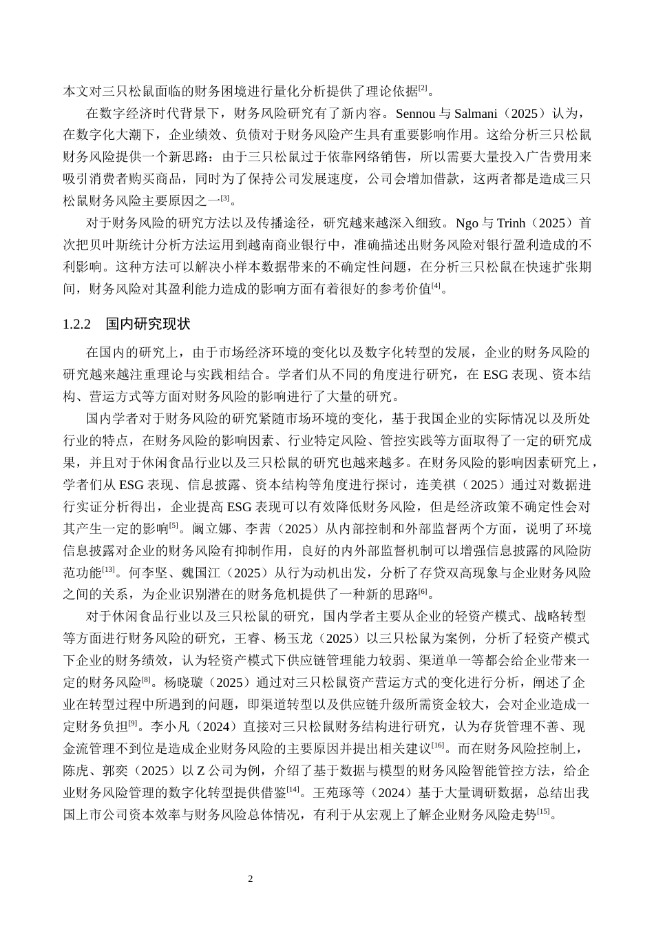 26年WH会计学本科 三只松鼠的财务风险识别及对策分析16.81-AI24.72(21479字).docx_第6页