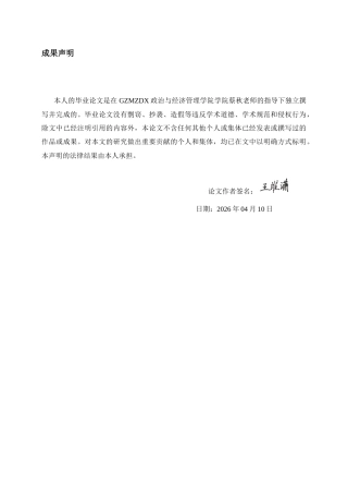 26年WH经济学 毕节市数字经济灵活就业模式创新研究5.07-AI17.37-约16401字符(15409字).docx