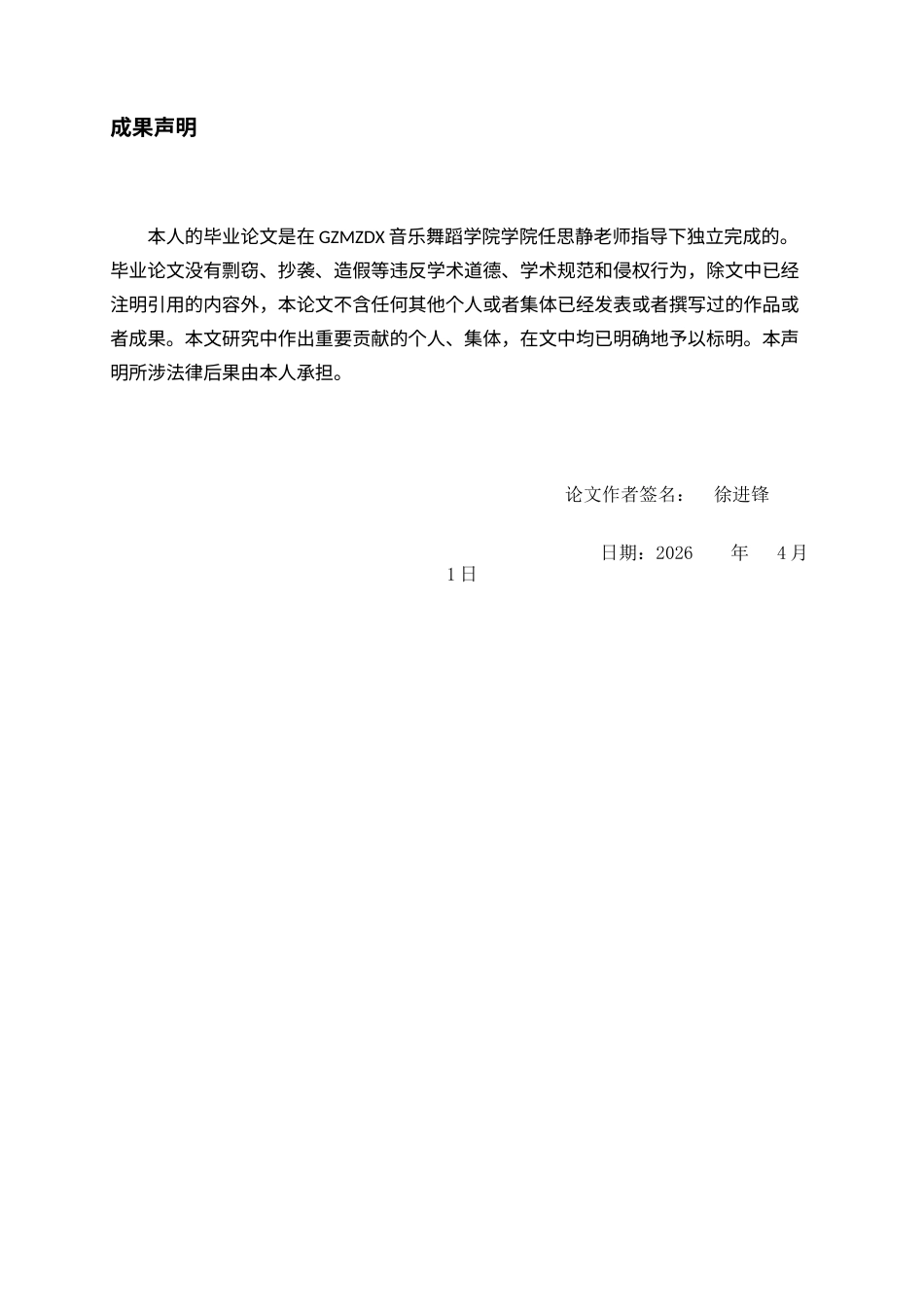 26年WH舞蹈表演本科 贵州思南花灯的动作特征及道具的使用研究1.7-AI0.0-约6897字符.docx_第2页