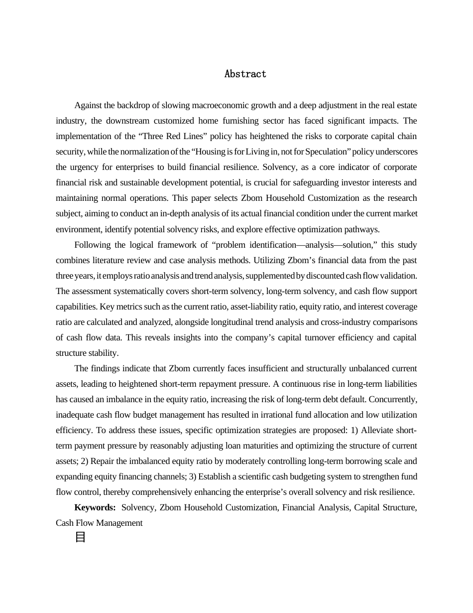 26年WH会计学  偿债能力视角下志邦家居财务分析6.67-AI14.08(15821字).docx_第2页