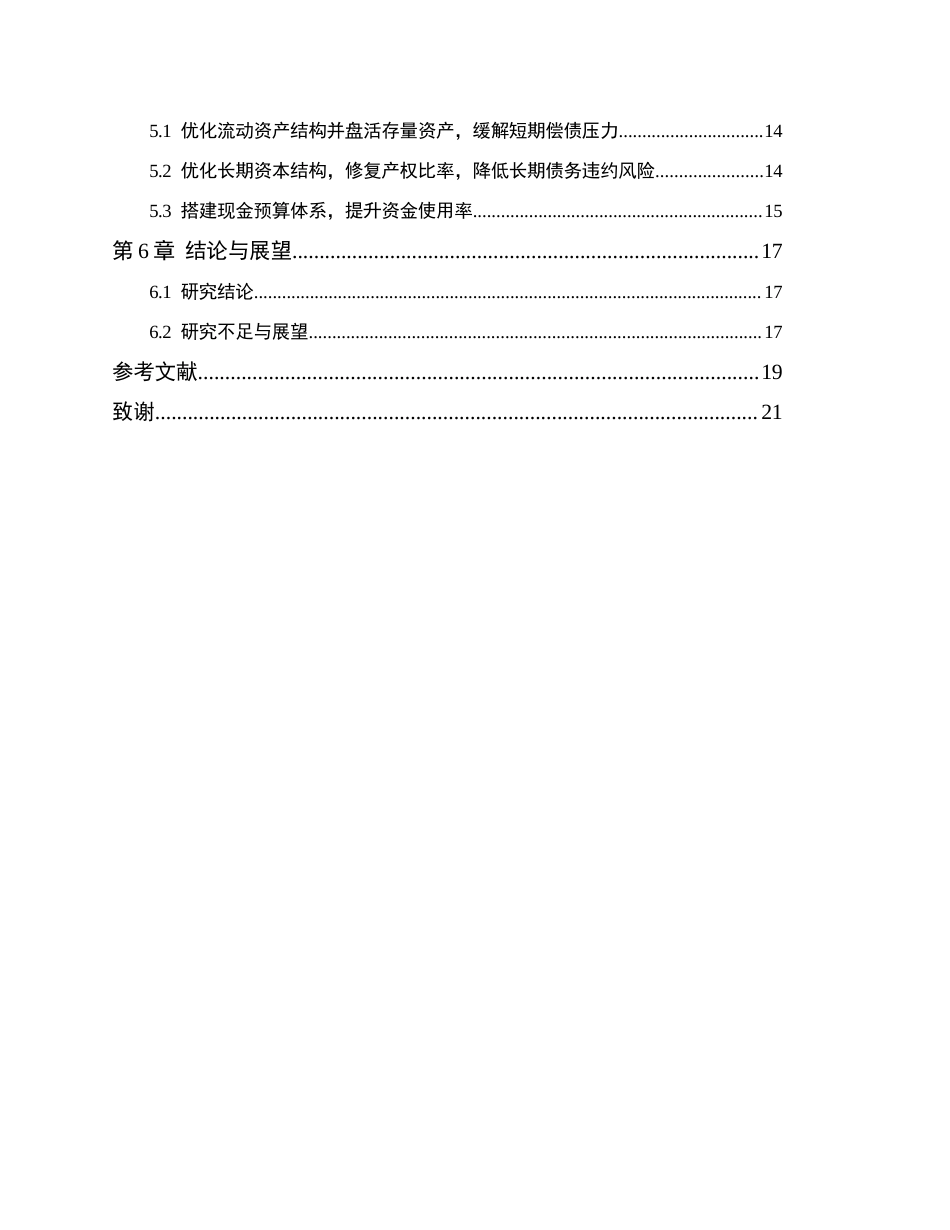 26年WH会计学  偿债能力视角下志邦家居财务分析6.67-AI14.08(15821字).docx_第4页