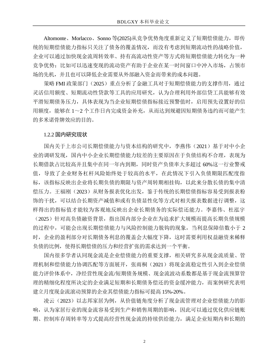 26年WH会计学  偿债能力视角下志邦家居财务分析6.67-AI14.08(15821字).docx_第6页