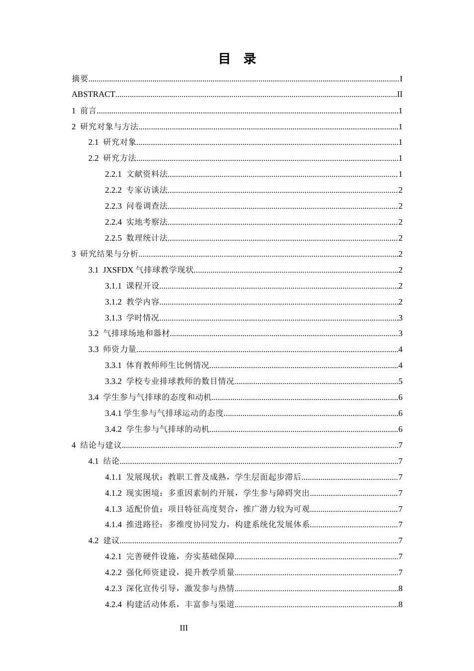 26年WH体育教育 江西师范大学气排球开展现状及对策研究——以软件学院为例23.99-AI1.54-约9580字符.docx_第4页