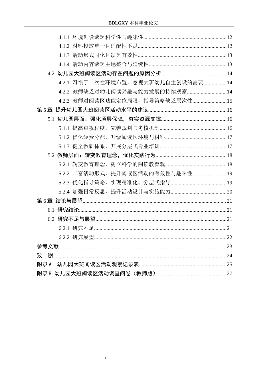 26年WH关键词：阅读区活动；阅读习惯；阅读能力(17273字).docx_第4页