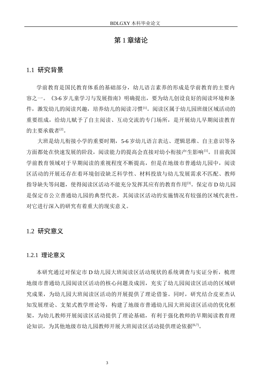 26年WH关键词：阅读区活动；阅读习惯；阅读能力(17273字).docx_第5页
