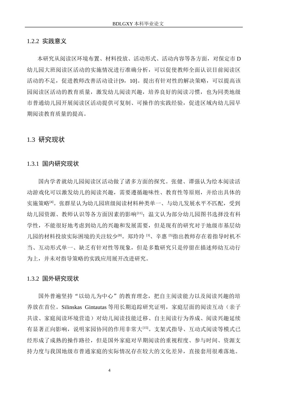 26年WH关键词：阅读区活动；阅读习惯；阅读能力(17273字).docx_第6页