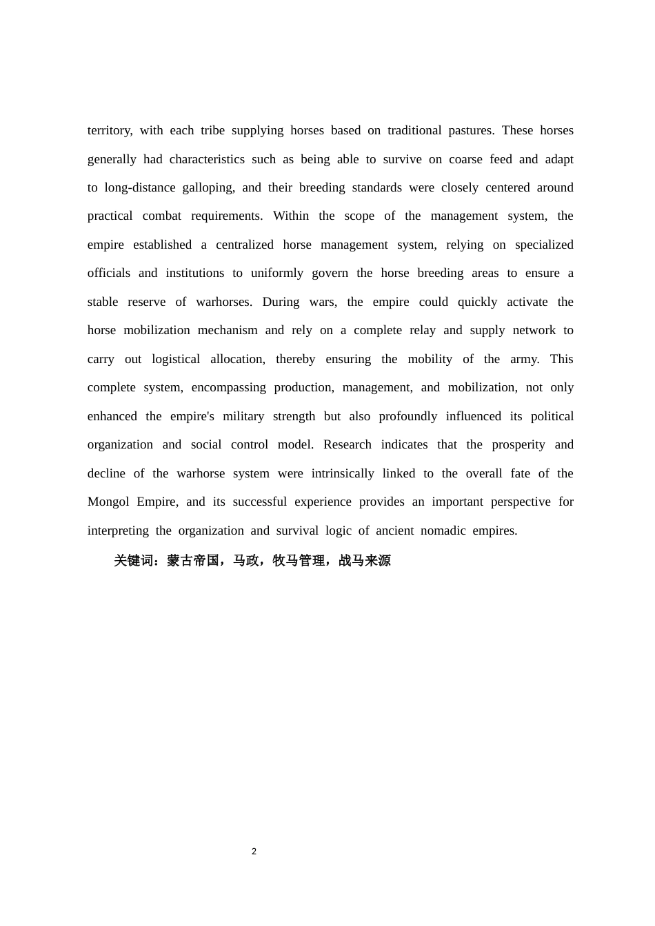 26年WH历史学 蒙古帝国战马资源及其马政制度2.57-AI5.87_1-约18756字符.docx_第2页