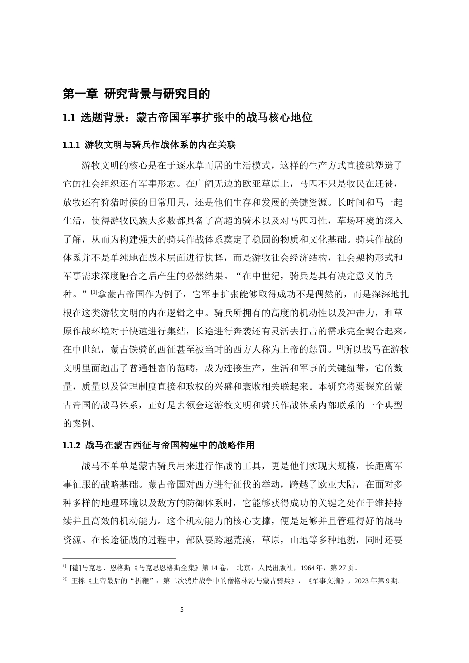 26年WH历史学 蒙古帝国战马资源及其马政制度2.57-AI5.87_1-约18756字符.docx_第5页