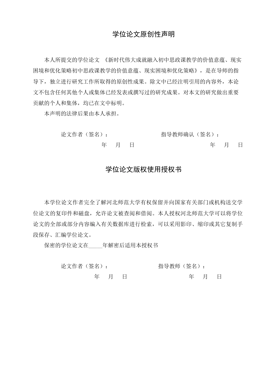 26年WH思想政治教育 新时代伟大成就融入初中思政课教学的价值意蕴、现实困境和优化策略6.74-AI21.97-约14433字符.docx_第3页
