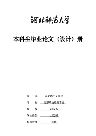 26年WH思想政治教育 新时代伟大成就融入初中思政课教学的价值意蕴、现实困境和优化策略6.74-AI21.97-约14433字符.docx
