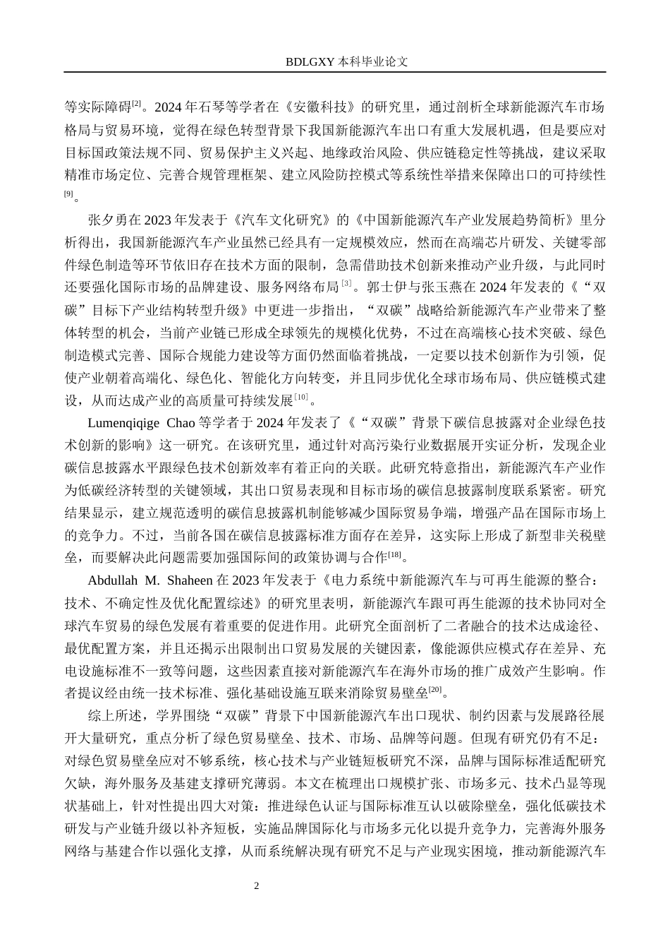 26年WH1.35-AI25.75 关键词：双碳；新能源汽车出口；高质量发展(12915字).docx_第6页