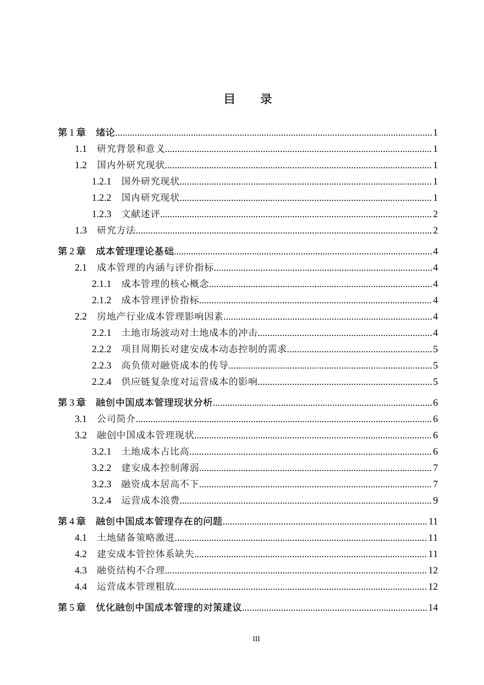 26年WH会计学本科 融创中国成本管理问题及对策分析1.45-AI21.05(14036字).docx_第3页