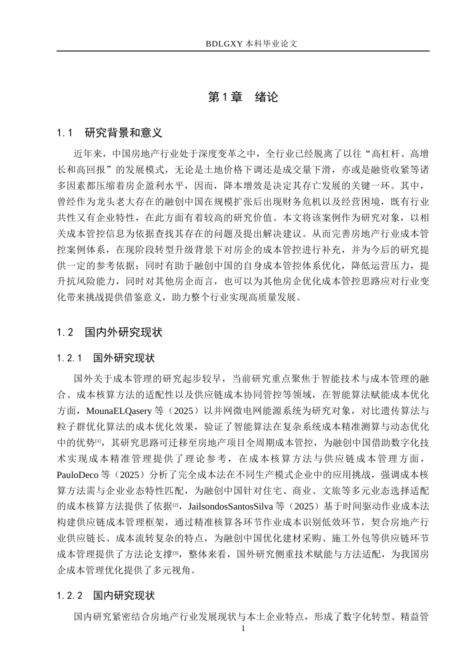 26年WH会计学本科 融创中国成本管理问题及对策分析1.45-AI21.05(14036字).docx_第5页