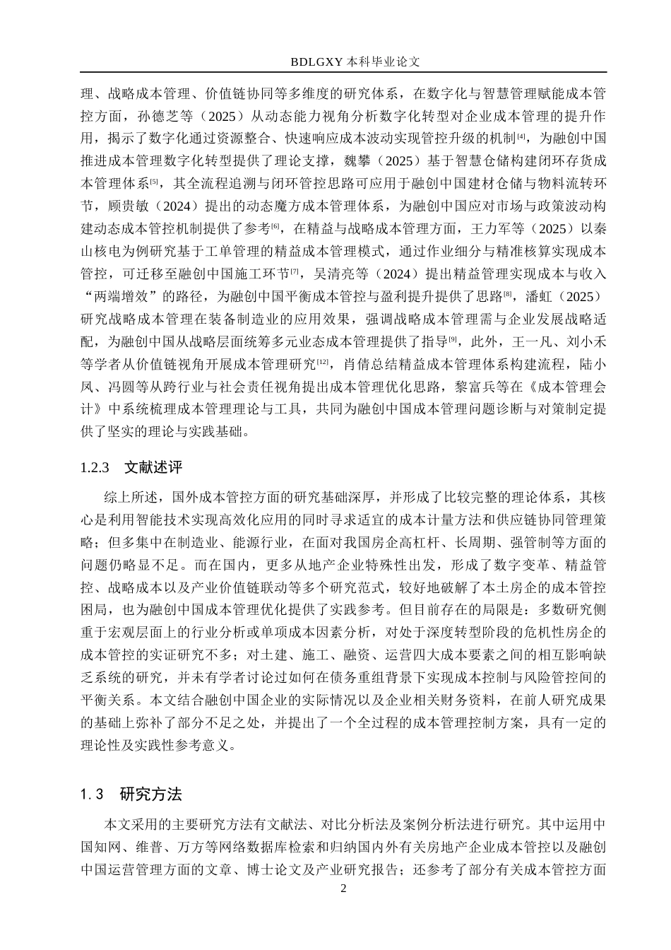 26年WH会计学本科 融创中国成本管理问题及对策分析1.45-AI21.05(14036字).docx_第6页