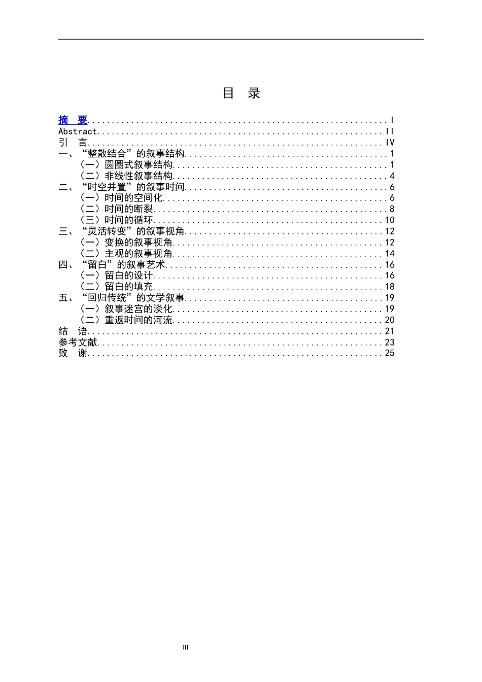 26年WH汉语言文学 格非“江南三部曲”叙事分析12.99-AI0.0-约18228字符.docx_第3页