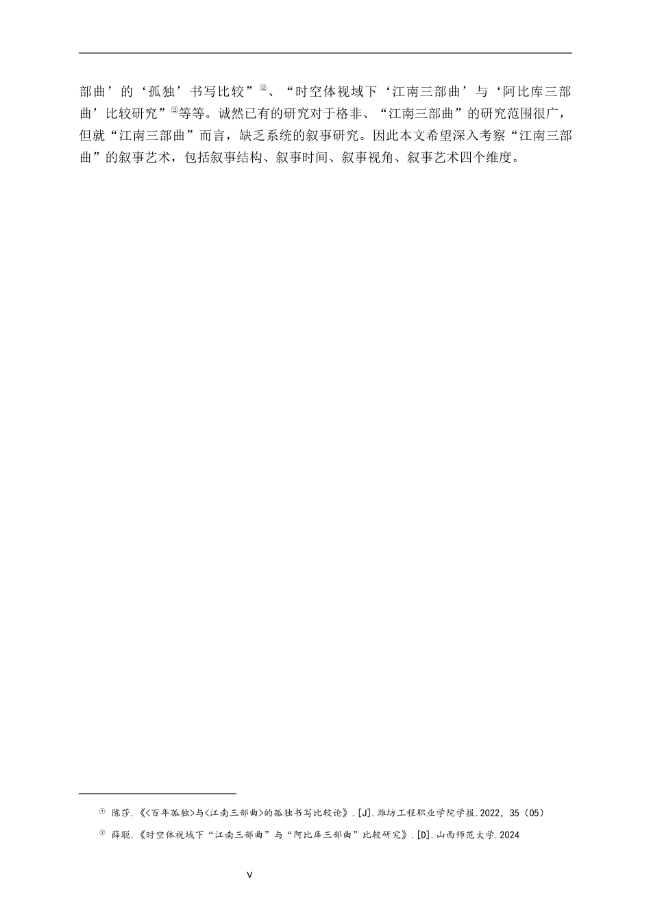 26年WH汉语言文学 格非“江南三部曲”叙事分析12.99-AI0.0-约18228字符.docx_第5页