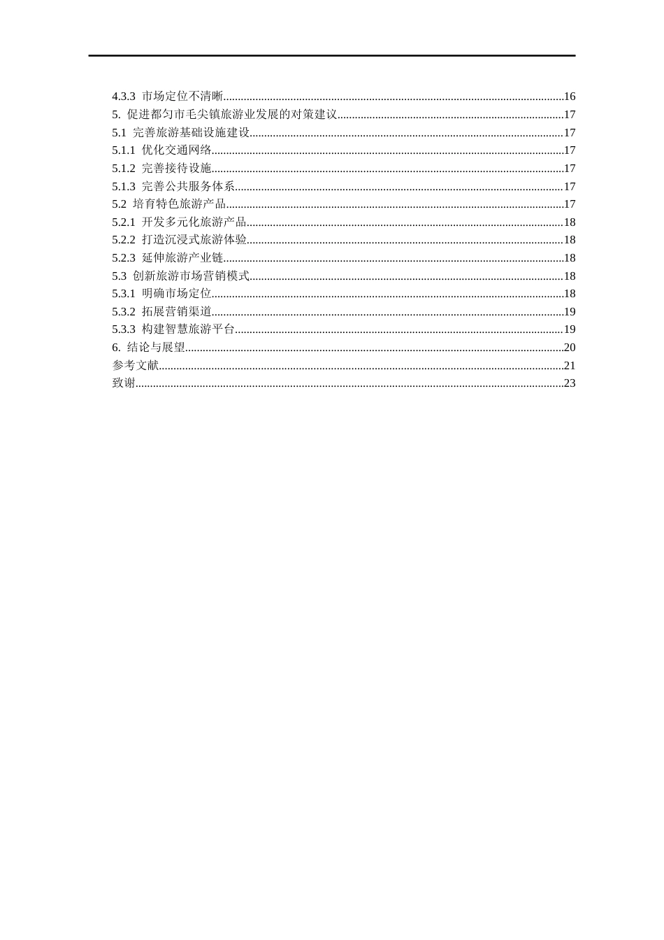 26年WH经济学 都匀市旅游业存在的问题及对策研究6.89-AI14.64-约17791字符(17353字).docx_第3页
