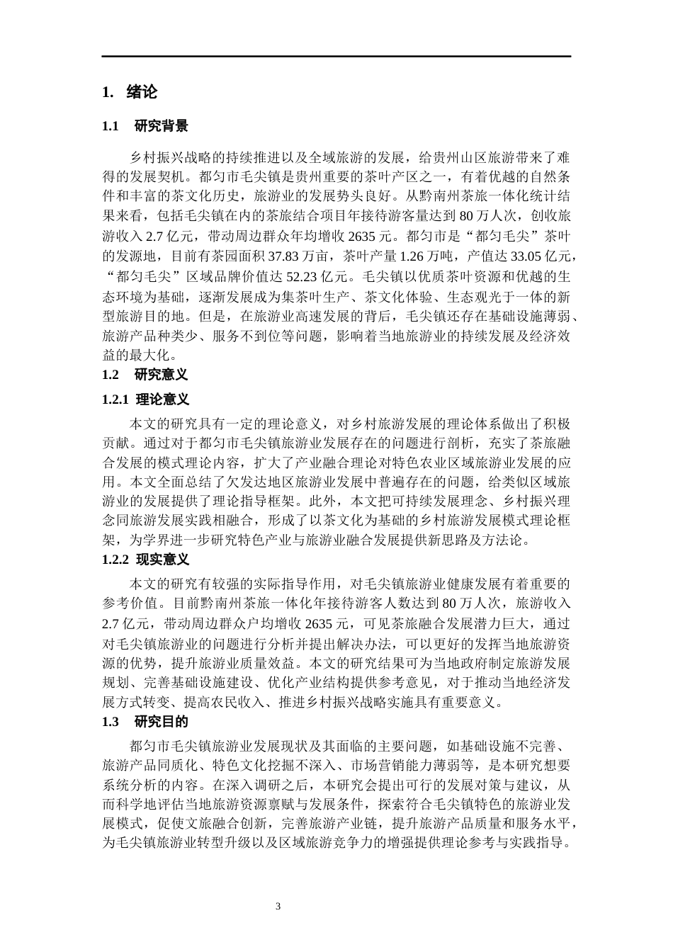 26年WH经济学 都匀市旅游业存在的问题及对策研究6.89-AI14.64-约17791字符(17353字).docx_第6页