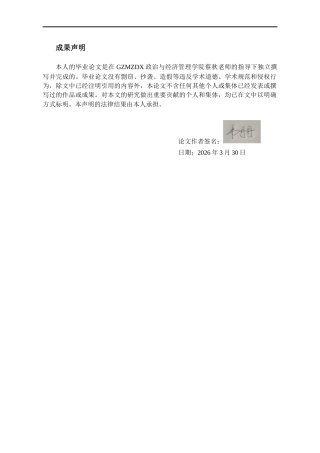 26年WH经济学 都匀市旅游业存在的问题及对策研究6.89-AI14.64-约17791字符(17353字).docx