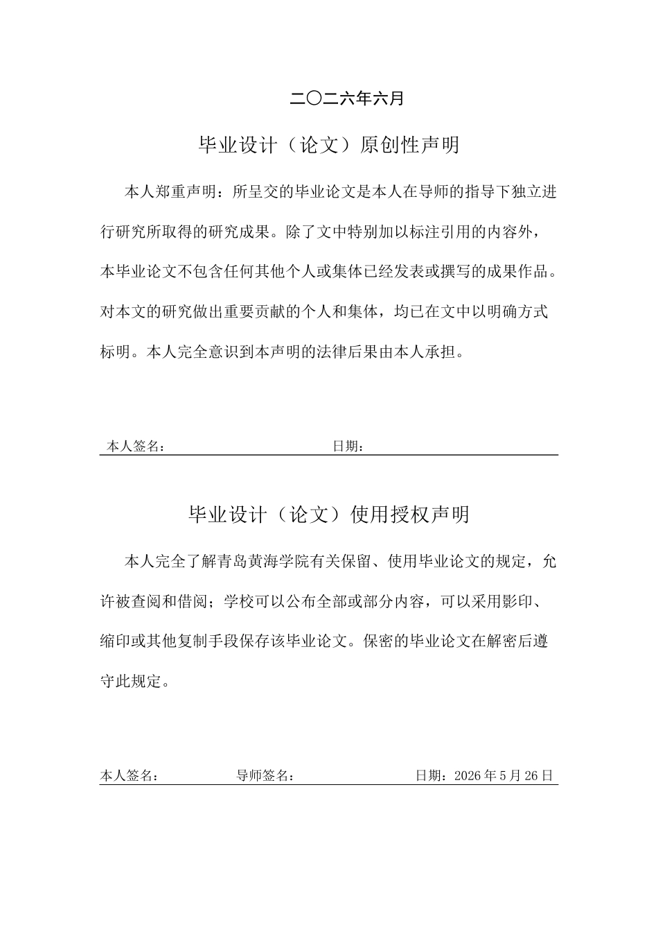 26年WH学前教育本科 户外活动中大班幼儿攻击性行为的现状调查研究13.22-AI0.29-约15326字符(15409字).docx_第2页