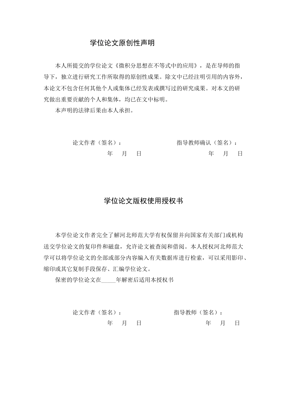 26年WH数学与应用数学 微积分思想在不等式中的应用2.94-AI14.57-约10667字符.docx_第2页