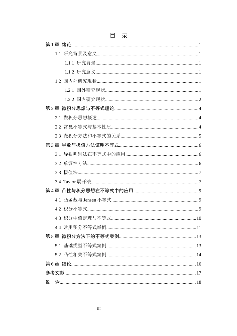 26年WH数学与应用数学 微积分思想在不等式中的应用2.94-AI14.57-约10667字符.docx_第5页