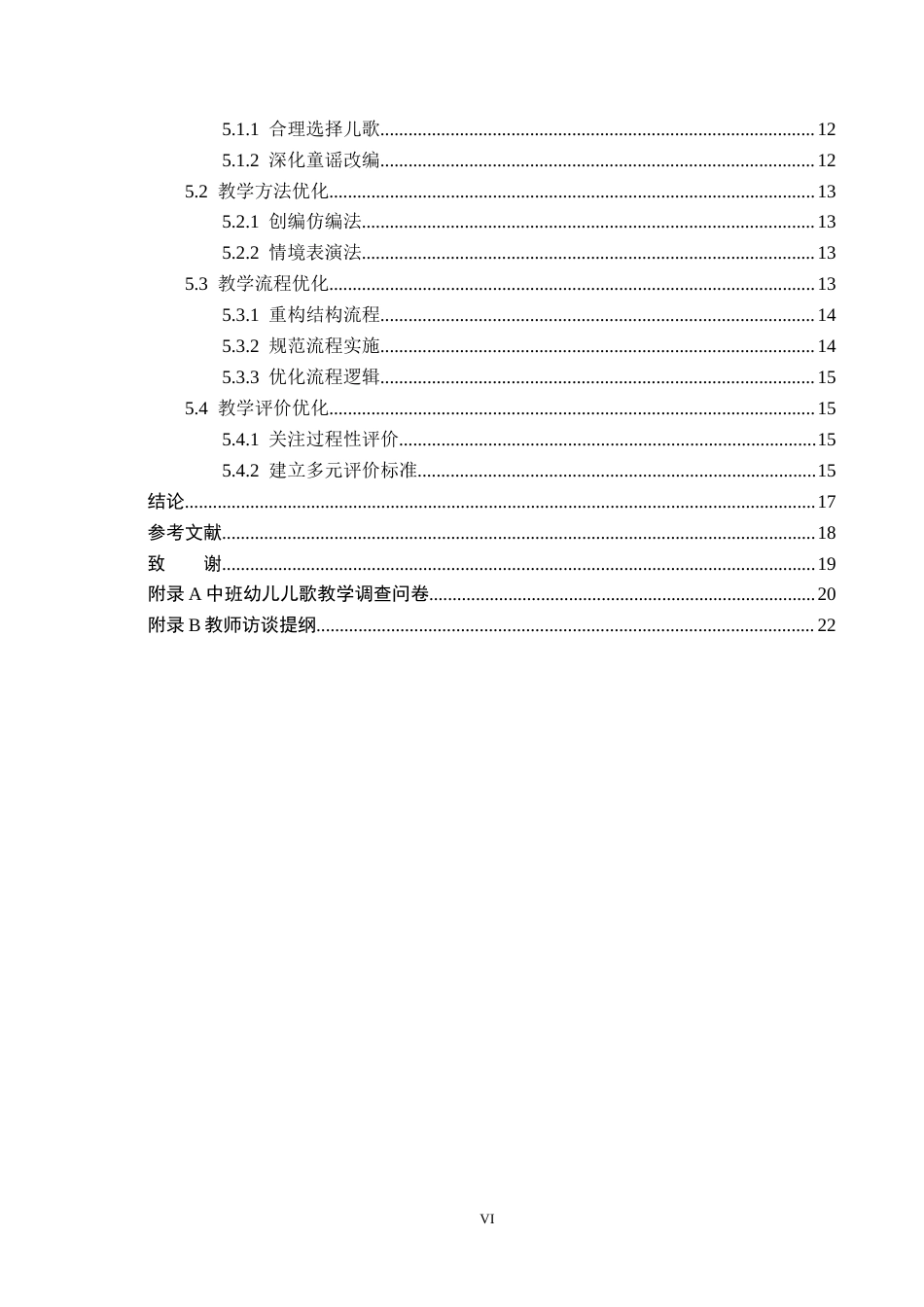 26年WH学前教育 中班幼儿儿歌教学的现状及策略研究4.91-AI5.84(17493字).docx_第5页