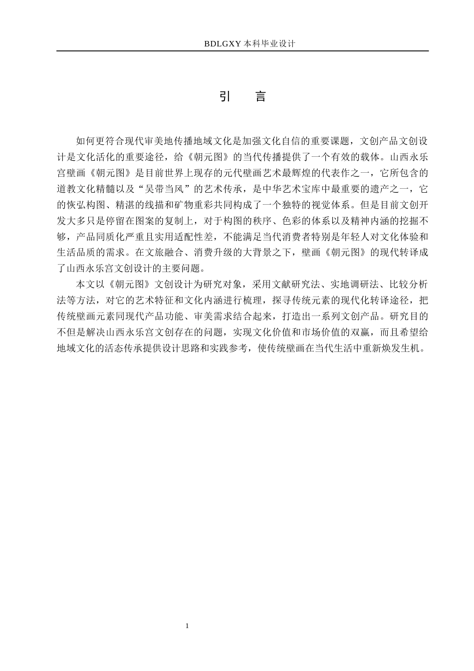 26年WH学前教育 中班幼儿儿歌教学的现状及策略研究4.91-AI5.84(17493字).docx_第6页