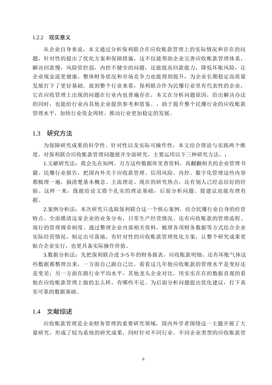 26年WH财务管理 企业应收账款管理问题研究——以保利联合公司为例6.18-AI2.41-约21929字符.docx_第6页