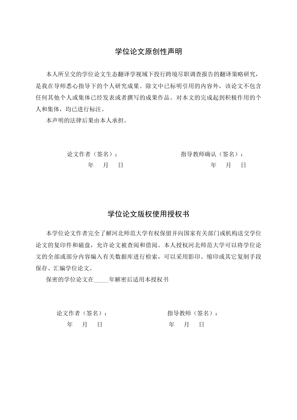26年WH翻译 生态翻译学视域下投行跨境尽职调查报告的翻译策略研究1.06-AI24.9-约46402字符.docx_第3页