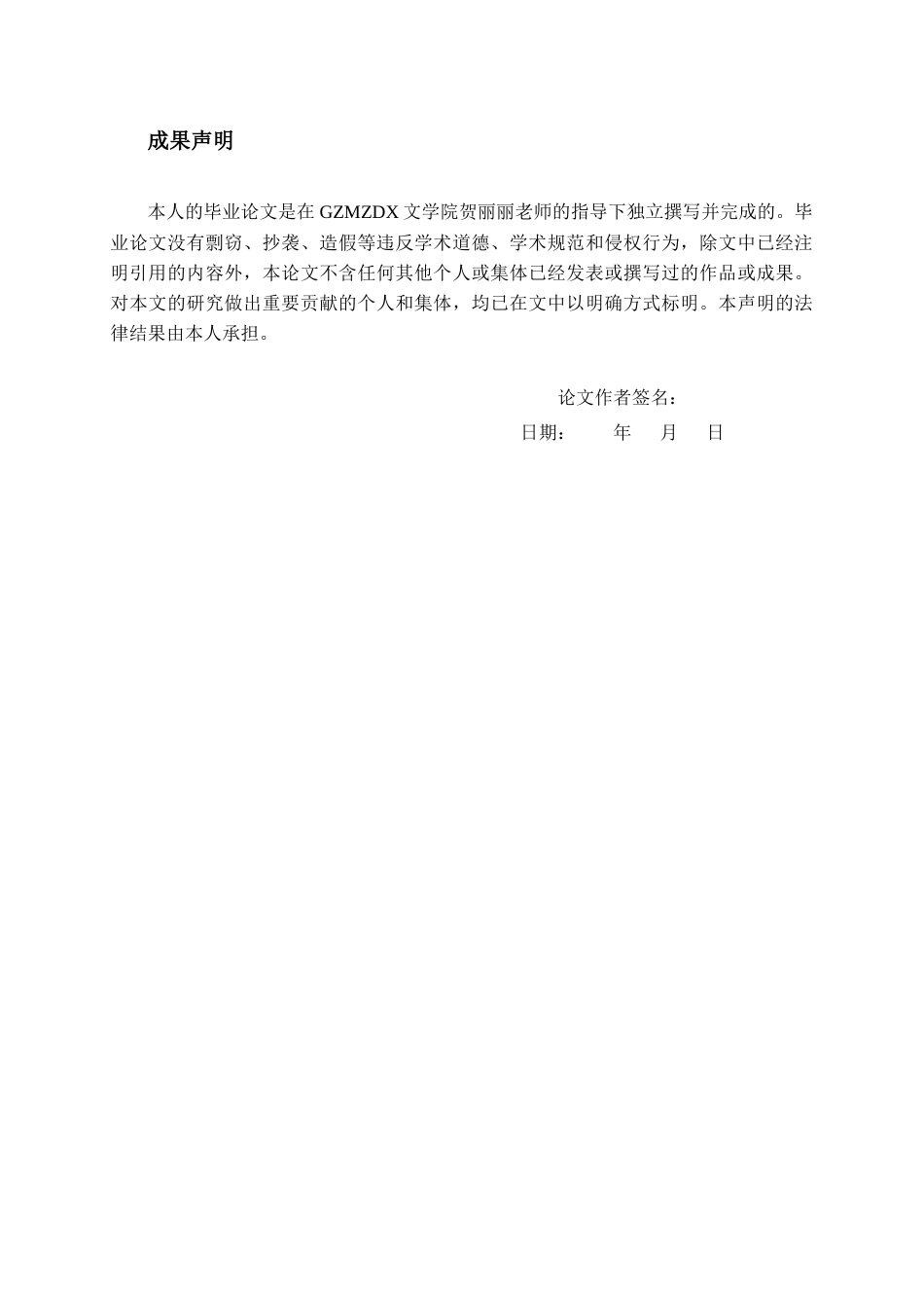 26年WH汉语言文学 论李清照词中“酒” 、“花”、 “愁” 的共生关系3.32-AI20.19-约13392字符(14264字).docx_第2页