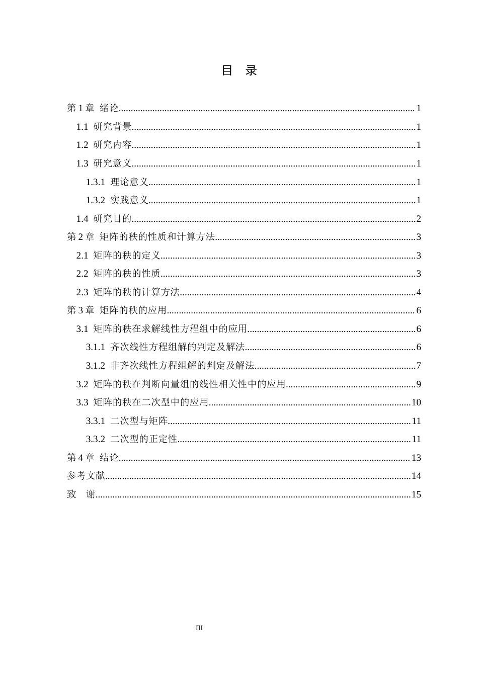 26年WH数学与应用数学 矩阵的秩的性质及其应用17.28-AI6.86-约4669字符.docx_第4页