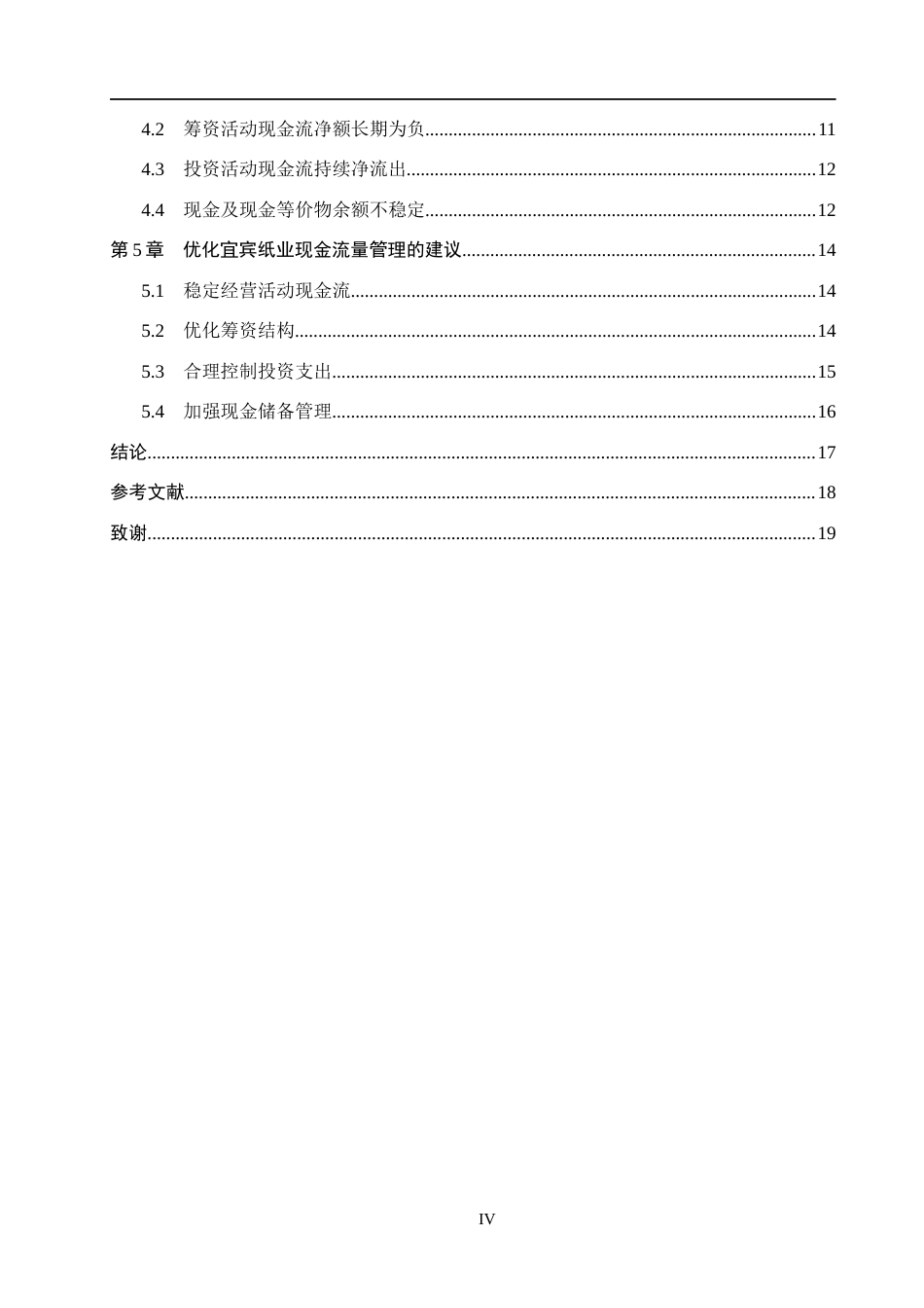 26年WH会计学本科 宜宾纸业现金流量管理问题及对策研究11.52-AI4.68(16797字).docx_第4页