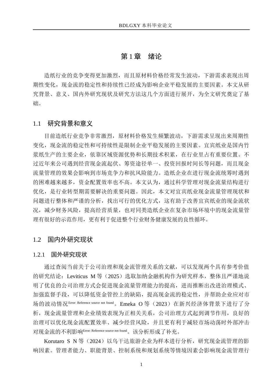 26年WH会计学本科 宜宾纸业现金流量管理问题及对策研究11.52-AI4.68(16797字).docx_第5页