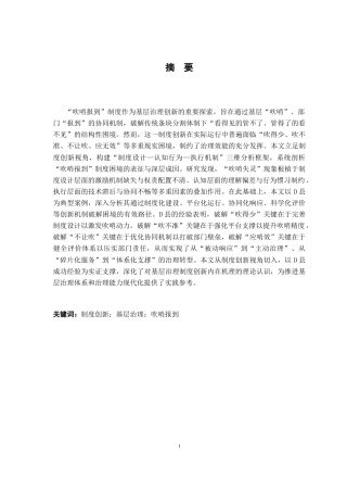 26年WH行政管理(大数据治理) 制度创新视角下“吹哨报到”的现实困境及破解路径研究——以D县为例15.6-AI17.65-约21089字符.docx