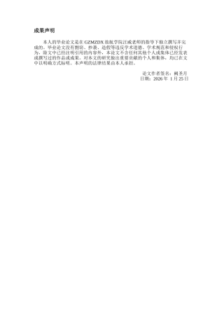 26年WH航空服务艺术与管理本科 客舱突发医疗事件中航空服务人员综合应对能力探析 —— 以春秋航空为例1.07-AI3.55-约19478字符.docx