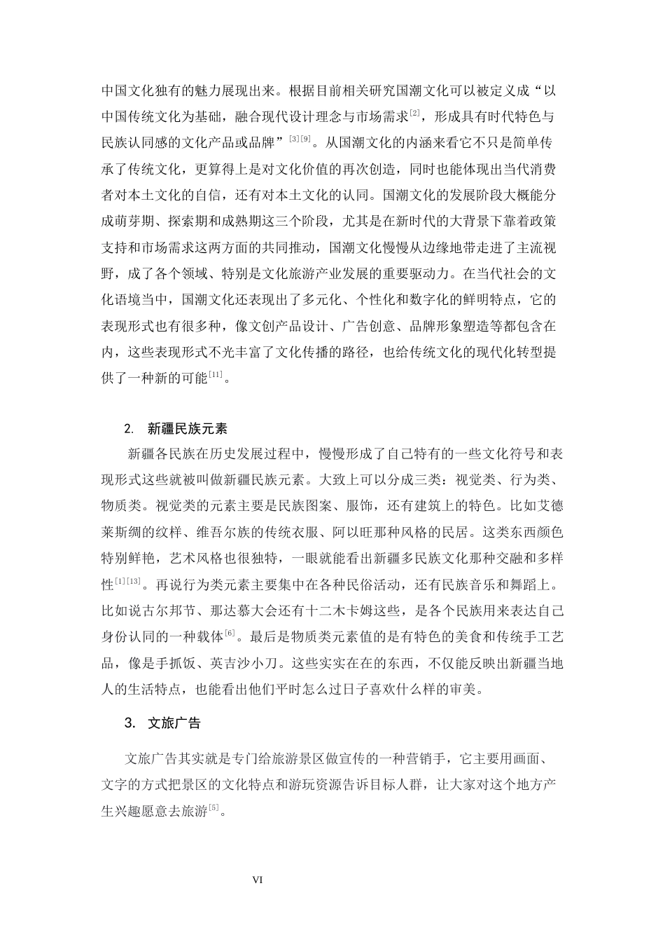 26年WH广告学 国潮背景下新疆民族元素在喀纳斯文旅广告中的运用2.37-AI3.43-约14812字符.docx_第6页