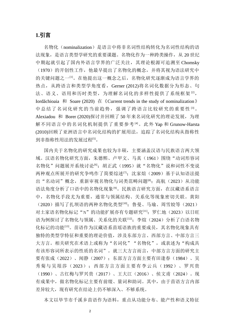 26年WH中国少数民族语言文学 毕节千溪苗语的名物化手段3.65-AI11.67_1-约14832字符.docx_第3页